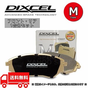 DIXCEL ディクセル ブレーキパッド Mタイプ 前後セット 91/4～01 BMW E36 318i/iS 318ti COMPACT CA18/BE18/BE19/CG18/CG19