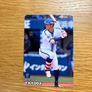 京田陽太選手 レギュラーカード