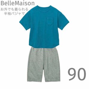 ベルメゾン お外でも着られる半袖パジャマ(ターコイズ×杢グレー)90
