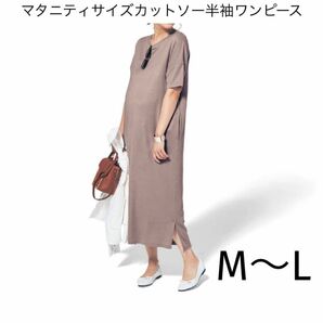 ベルメゾン マタニティサイズカットソー半袖ワンピース　M〜L