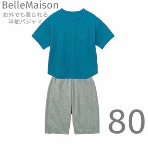 ベルメゾン お外でも着られる半袖パジャマ(ターコイズ×杢グレー)80