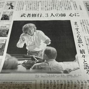 読売新聞 「小澤征爾を読む」音楽学者 沼野雄司 ２０２４．３．３１の画像1