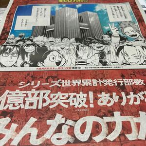 読売新聞　僕のヒーローアカデミア 1億部突破！「みんなの力だ！」 2024.4.10