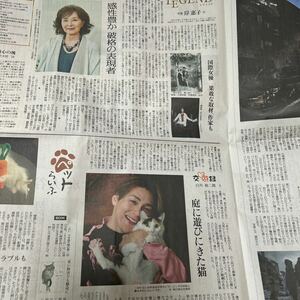 読売新聞　夕刊　岸恵子　x　純烈　白川裕次郎　2024.4.8