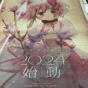 読売新聞　魔法少女まどか☆マギカ「新作アプリゲーム2024始動」ポケラボ 2024.4.22