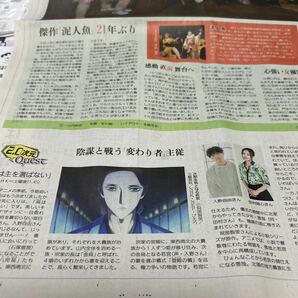 読売新聞 夕刊 唐組「鳥は主を選ばない」井上和彦 ２０２４．４．２４の画像3