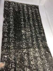  ■古文書 古拓本 真定 鳴泉 梁夢龍 捺印あり 碑拓 詳細不明 漢文 漢碑 碑帖 碑林 墓誌銘文 中国書道 書法 中国美術■ 