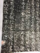  ■古文書 古拓本 真定 鳴泉 梁夢龍 捺印あり 碑拓 詳細不明 漢文 漢碑 碑帖 碑林 墓誌銘文 中国書道 書法 中国美術■ _画像5