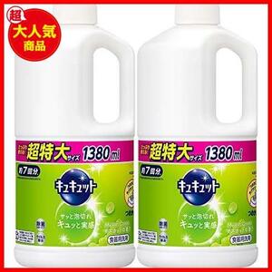 【まとめ買い】キュキュット 除菌 食器用洗剤 マスカット 詰め替え用 スーパージャンボサイズ 1380ml×2個