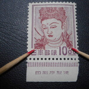 エラー切手 極美品！昭和すかしなし 法隆寺壁画１０円 NHの画像1