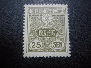  ultimate beautiful goods! Showa era white paper 25 sen NH