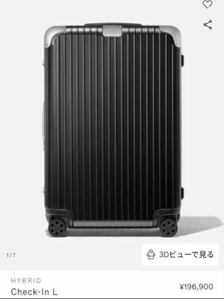 RIMOWA リモワ ハイブリッド チェックインL 84L 4輪 TSAロック