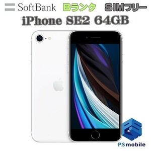 【良品中古】SIMロック解除済み SIMフリー softbank iPhone SE2(第2世代) 64GB Apple ホワイト アイフォン 判定○ 486145