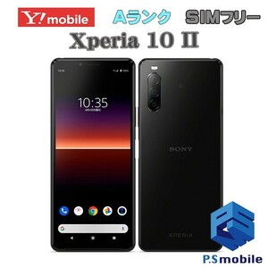 【超美品】SIMロック解除済み SIMフリー Y!mobile A001SO Xperia 10 II ブラック エクスペリア 判定○ 526473