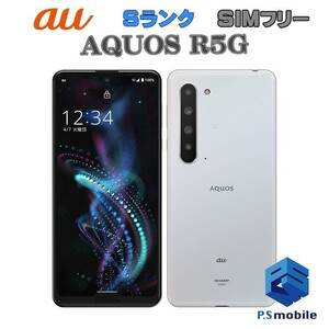 【新品同様】SIMロック解除済み SIMフリー au SHG01 SHARP AQUOS R5G オーロラホワイト アクオス 判定○ 273970