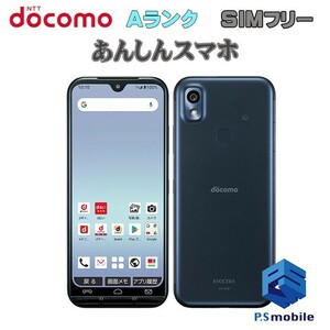 【超美品】SIMロック解除済み SIMフリー docomo KY-51B あんしんスマホ ネイビー 判定○ 401001