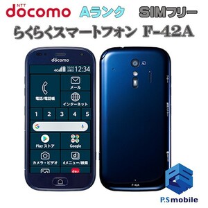 【超美品】SIMロック解除済み SIMフリー docomo F-42A 富士通 らくらくスマートフォン ネイビー 判定○ 530894