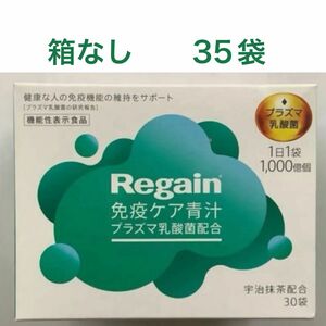 第一三共ヘルスケア Regain リゲイン 免疫ケア青汁 （プラズマ乳酸菌1日1袋1,000億個　）35袋