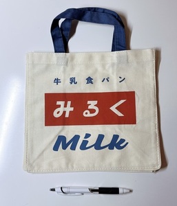 ◆牛乳食パン専門店みるく/トートバッグ/未使用美品