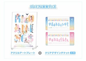 [新品・未開封品]第6回京都アニメーションファン感謝イベント KYOANI MUSIC FESTIVAL　チケット特典アクリルアートプレート＆チケット