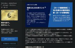 【特別招待】130,000ポイント獲得可能 ＋【カード継続特典】1泊2名様分の無料宿泊券 アメックス ゴールド プリファード 個人カード