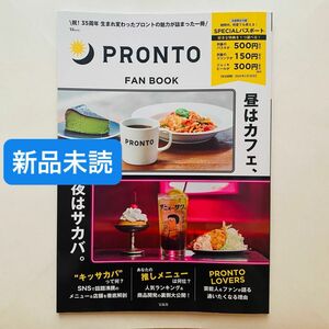 【新品】　PRONTO FAN BOOK プロント　SPECIALパスポート 付き