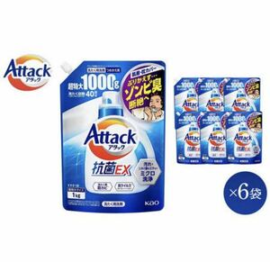 アタック 抗菌EX 衣類用 液体洗剤 詰め替え用 1000g × 6袋