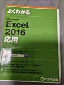 エクセル2016応用