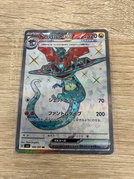 ポケモンカード　ドラパルトex SR 