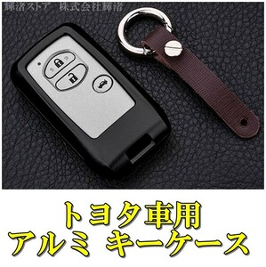 新品即決 送料無料 トヨタ キーケース キーカバー カーボン プリウス アクア ヴィッツ ウィッシュ プラド フォレスター IQ BRZ SAI 86