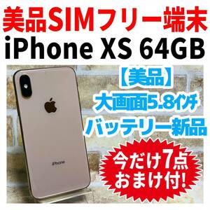 美品 SIMフリー iPhoneXS 64GB 928 ゴールド バッテリー新品