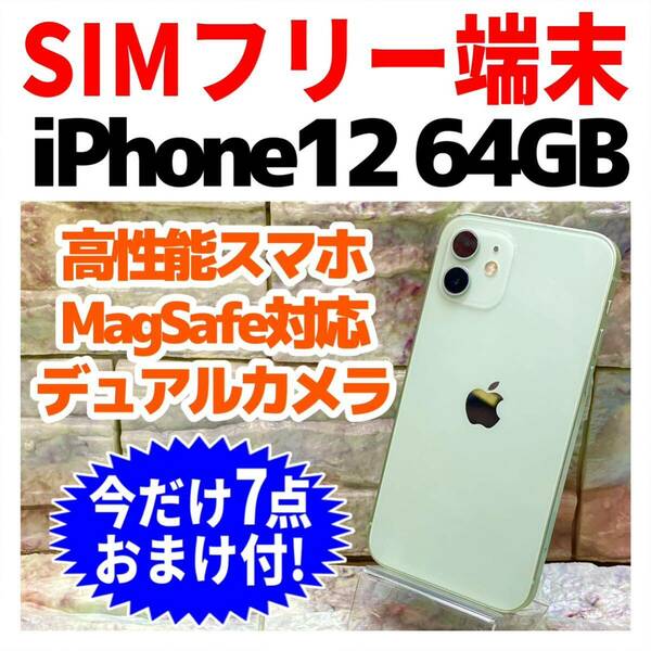 SIMフリー iPhone12 128GB 948 グリーン 電池良好