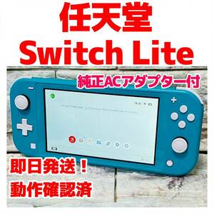 Nintendo Switch Lite 本体 560 ターコイズ HDH-001