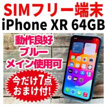 SIMフリー iPhoneXR 64GB 944 ブルー 電池新品_画像3