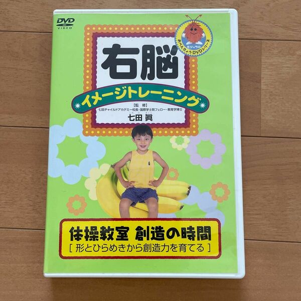 右脳イメージトレーニング 体操教室 DVD 七田式　幼児教育