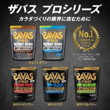 ザバス【SAVAS】プロ WPIリカバリー【PRO WPI RECOVERY】1020g ２袋セット_画像10