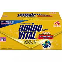 AJINOMOTO アミノバイタル GOLD【アミノバイタルゴールド】60本入箱　_画像4