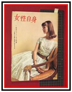 p6298『週刊・女性自身 S36 no.132』松本弘子,雪村いづみ,ピエールカルダン,若林映子/岩下志麻,森山加代子,スターの手/世界のプリンセス/他