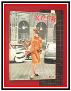 p6300『週刊・女性自身 S36 no.151』有馬稲子,アイジョージ:満員電車撮影/佐久間良子:旅食べ歩き/他