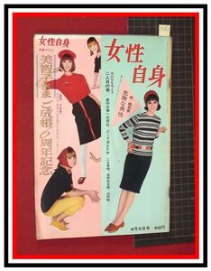 p6363『週刊・女性自身 S40 no.323』キム・ノバク 結婚式/都はるみ/淡島千景/高橋恵美子