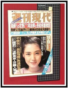 p6638『週刊現代 S55 no.42』表紙:樋口可南子/甲斐智枝美,横山みゆき,鹿取洋子:ハードル挑戦/高見知佳,リリーズ:水泳/松尾嘉代/浅野ゆう子