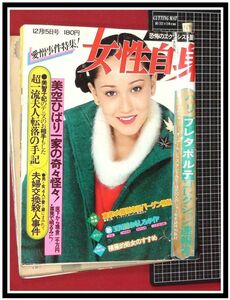 p6708『女性自身 S52 no.921』岩崎宏美,ピンクレディ:レコード大賞涙/内藤やす子:試練にたえて初舞台/他