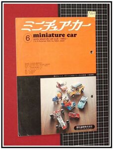 p6727『ミニチュア・カー6月号 S46 no.34』ポリトイス/ジャガーXK-SS/ニューモデル紹介/他