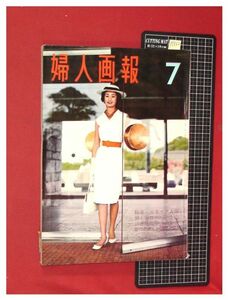 p6822『婦人画報 1959/7 no.660』岩佐ゆみ　亀倉雄策　昭和レトロ モダン