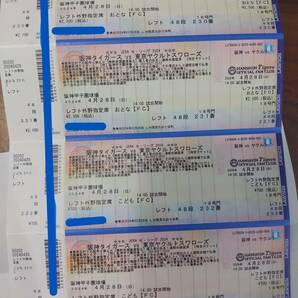 ４月２８日（日）阪神VSヤクルト レフト外野指定席・大人２枚＆子ども２枚連番（１枚定価大人２１００円 子ども７００円）の画像1