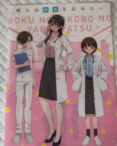 ◎日本赤十字社 コラボ クリアファイル ◎献血御礼 ◎僕の心のヤバイやつ2期 ◎パケット限定