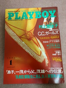 PLAYBOY　村上里佳子　CCガールズ他