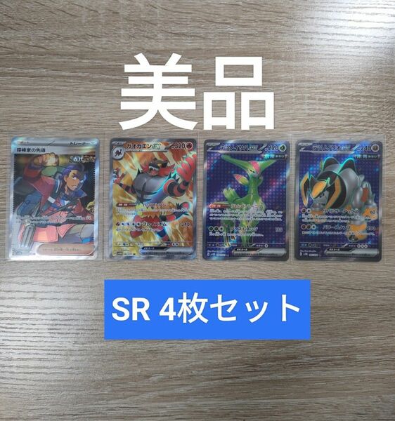 SR 4枚セット ポケモンカード ポケカ