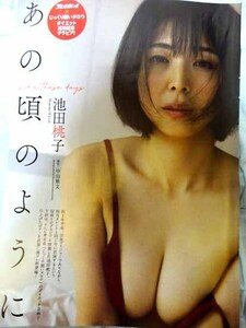 プレイボーイ切り抜き★池田桃子「あの頃のように」6頁