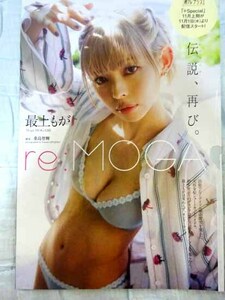 プレイボーイ切り抜き◆最上もが「re：MOGA」16頁　※1箇所破れ有